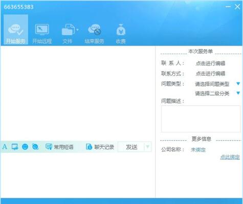 帮我吧远程协助软件截图
