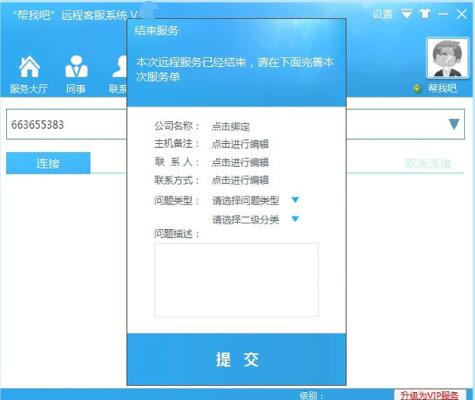 帮我吧远程协助软件截图