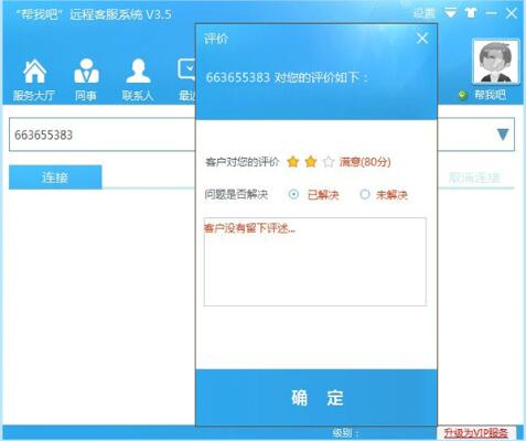 帮我吧远程协助软件截图
