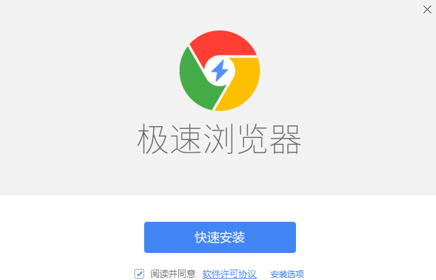 Chrome极速浏览器 5.0.3.10 最新版