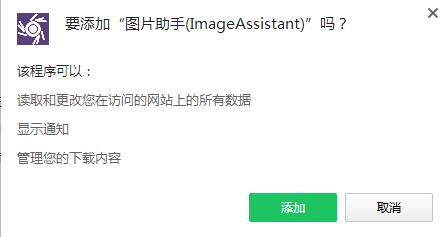 ImageAssistant 1.65.2 最新版