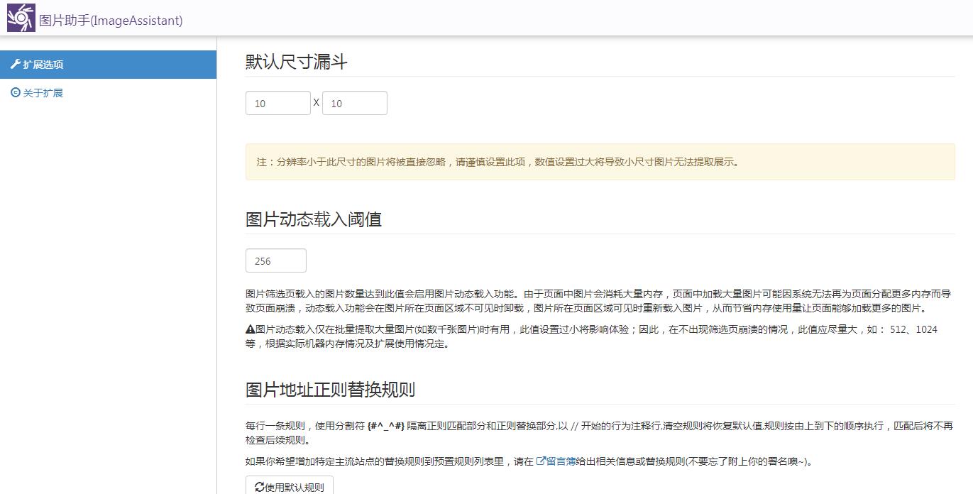 ImageAssistant 1.65.2 最新版
