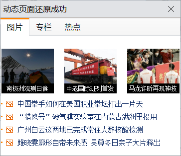 剪报浏览器截图