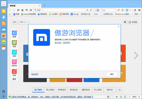 傲游浏览器 6.1.3.2020 官方正式版