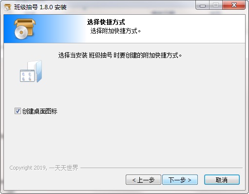 班级抽号截图