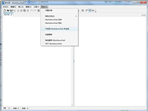 MarkdownPad2 2 2.4.2 官方版