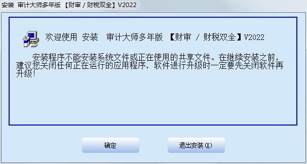 审计大师截图