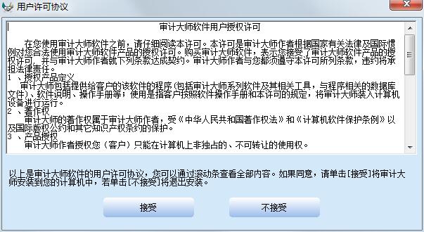 审计大师截图