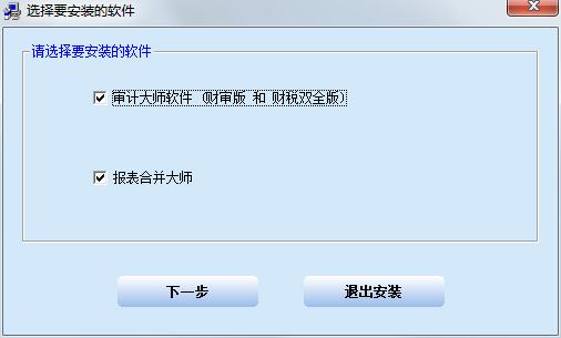 审计大师截图