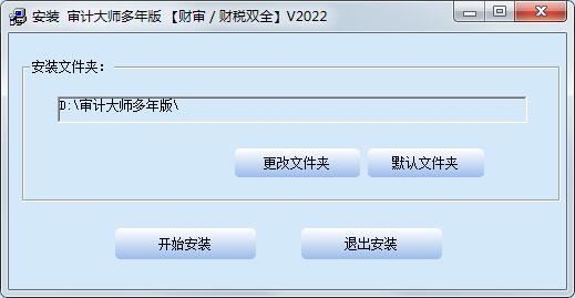 审计大师截图