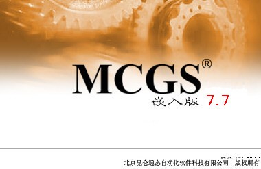 昆仑通态组态软件 7.7 最新版
