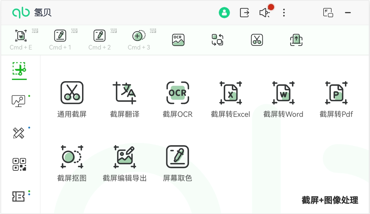 氢贝截图识别工具箱 2.2.7 最新版