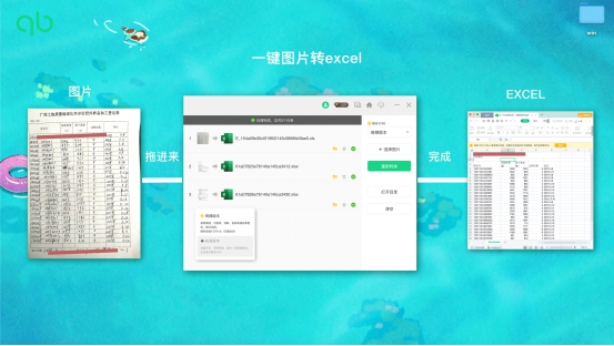 氢贝截图识别工具箱截图