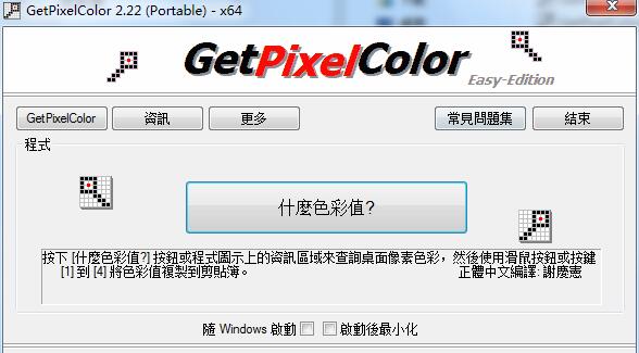 屏幕取色器 2.44 最新版
