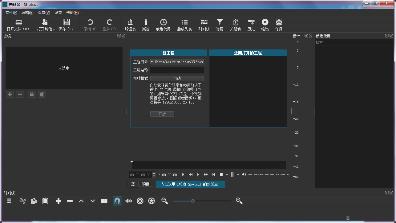 Shotcut(视频编辑软件) 22.04.25 官方版