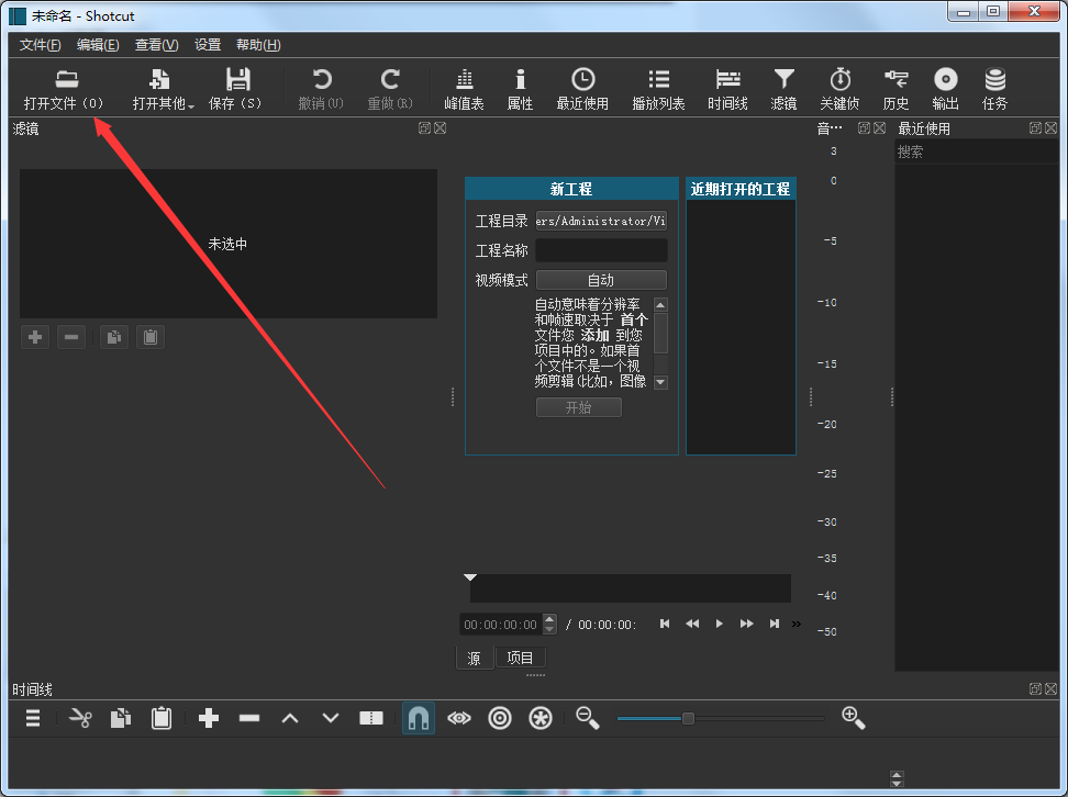 Shotcut(视频编辑软件) 22.04.25 官方版