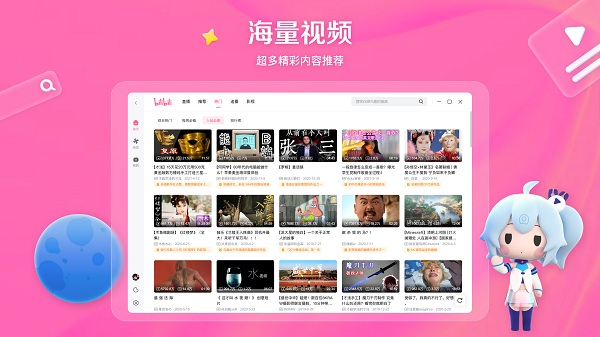 B站哔哩哔哩动画 1.1.2