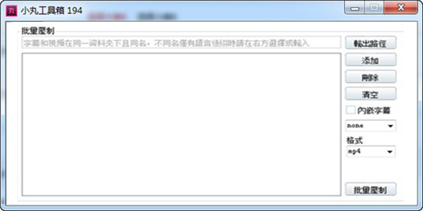小丸工具箱 R236 最新版