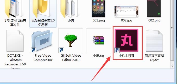 小丸工具箱截图