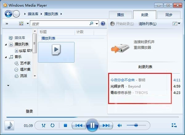 Windows Media Player截图