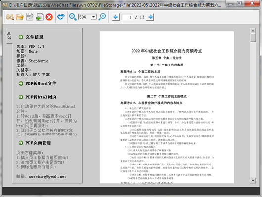徐八三PDF 1.1 版