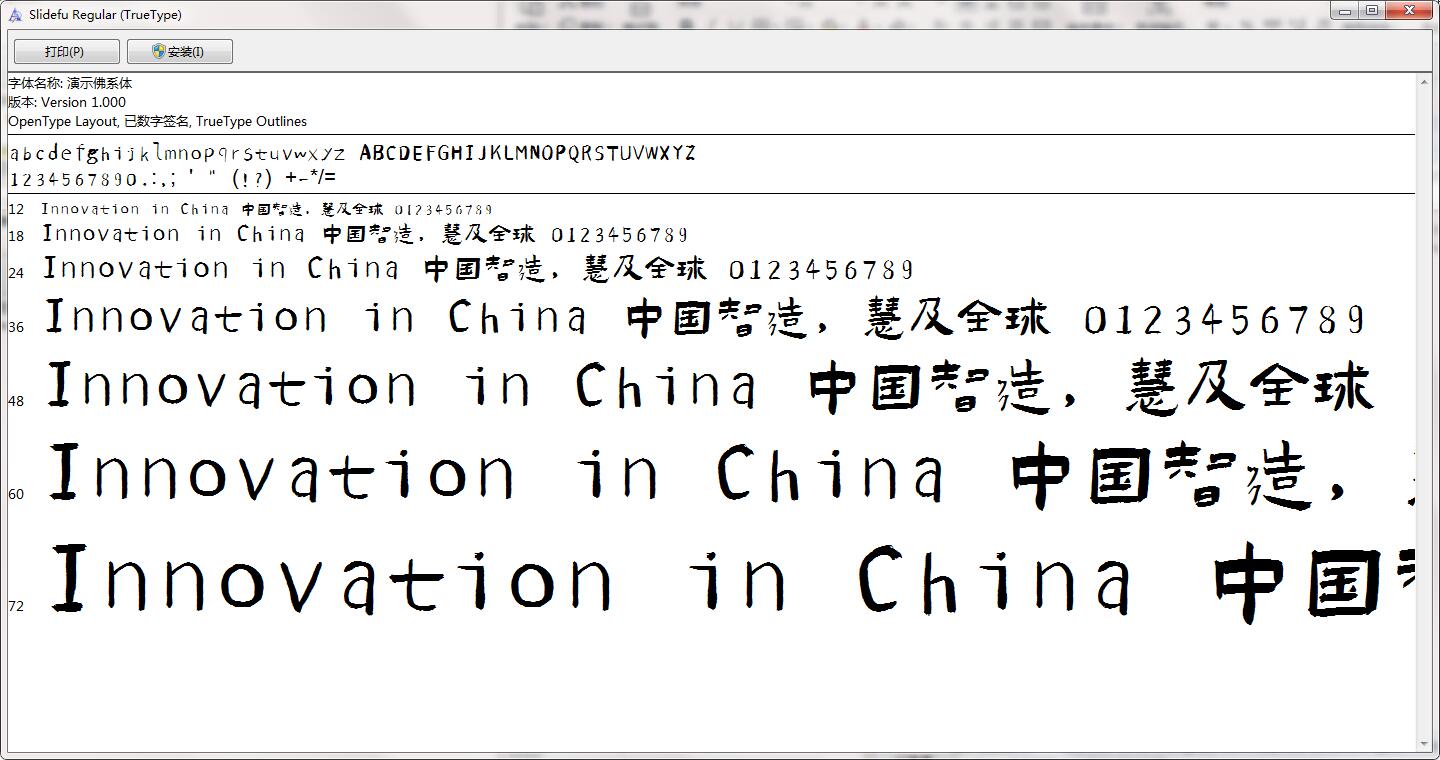 演示佛系体 官方版