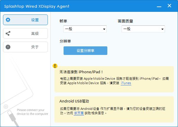 WiredXdisplay 1.5.8.3 官方版