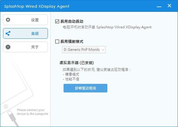 WiredXdisplay 1.5.8.3 官方版
