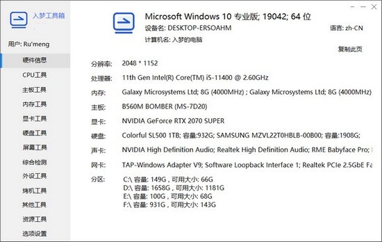 入梦工具箱 7.9 最新版