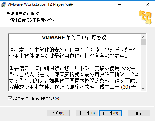 VMware Player 16.2.3 官方版