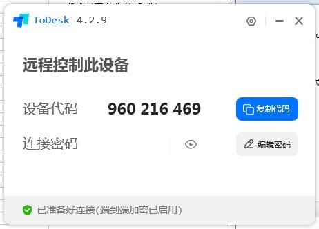 ToDesk精简版 4.2.9 官方版