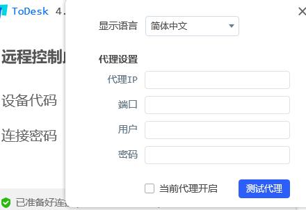ToDesk精简版截图