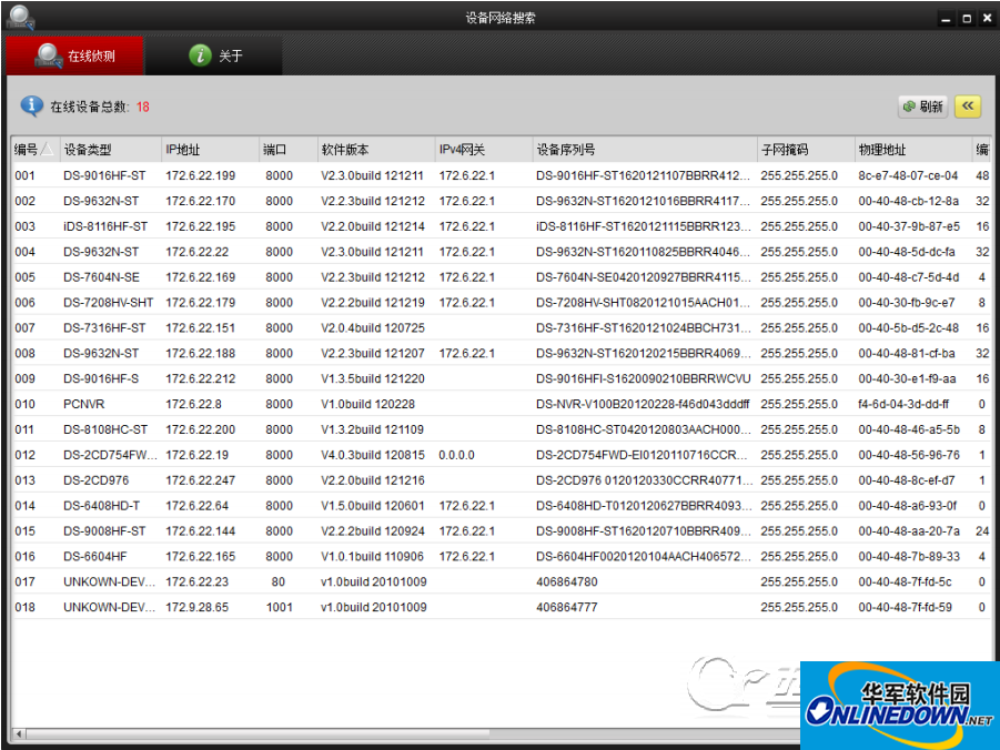 海康威视设备网络搜索(SADPTool) 3.0.4.9 官方版