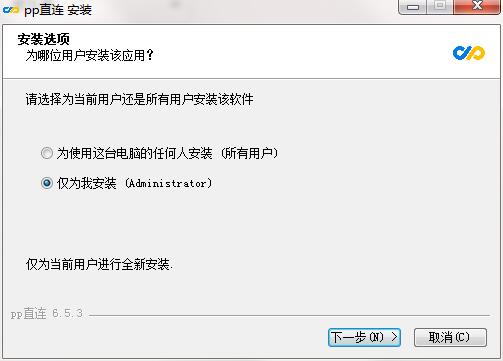 pp直连 6.5.3 最新版