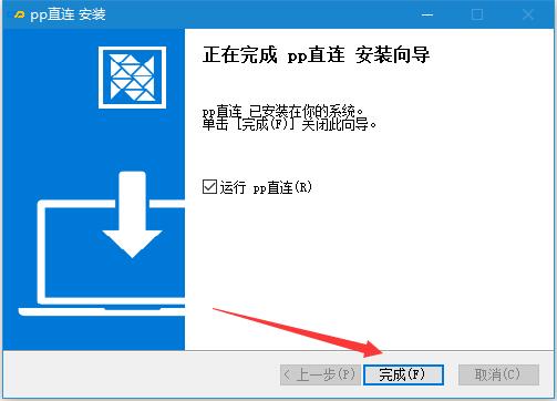 pp直连 6.5.3 最新版
