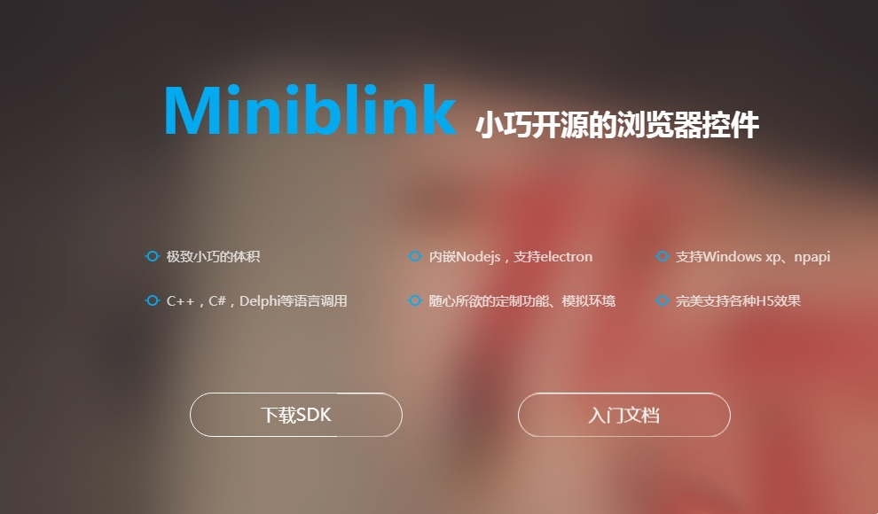miniblink 官方版