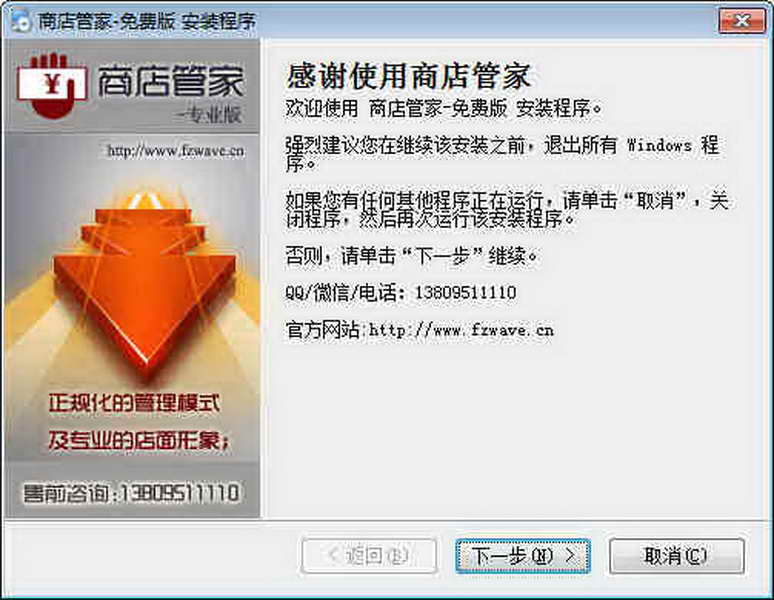 商店管家收银软件