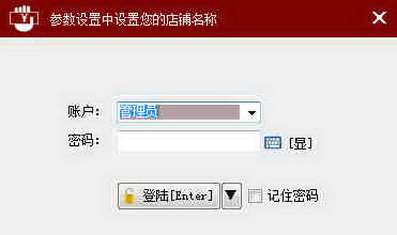 商店管家收银软件