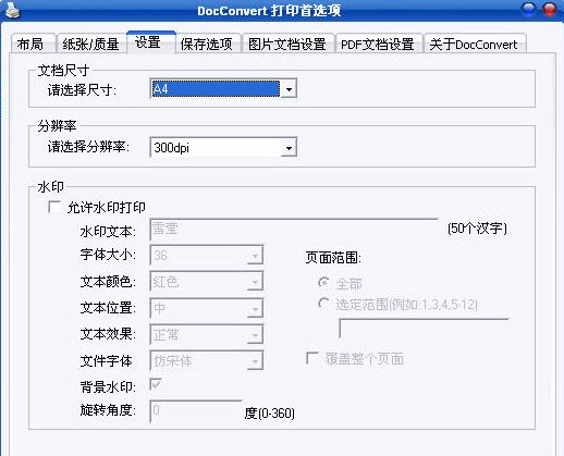 雪莹DocConvert文档转化工具