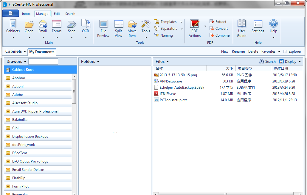 办公文件管理(FileCenter Professional Plus)