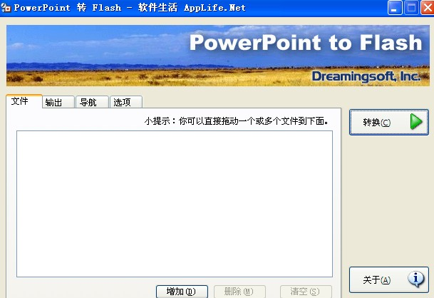 PPT转化为Flash
