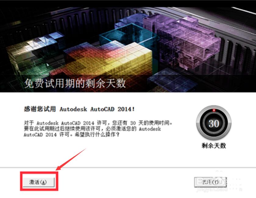 Autocad2014zcj 32/64位 免费版