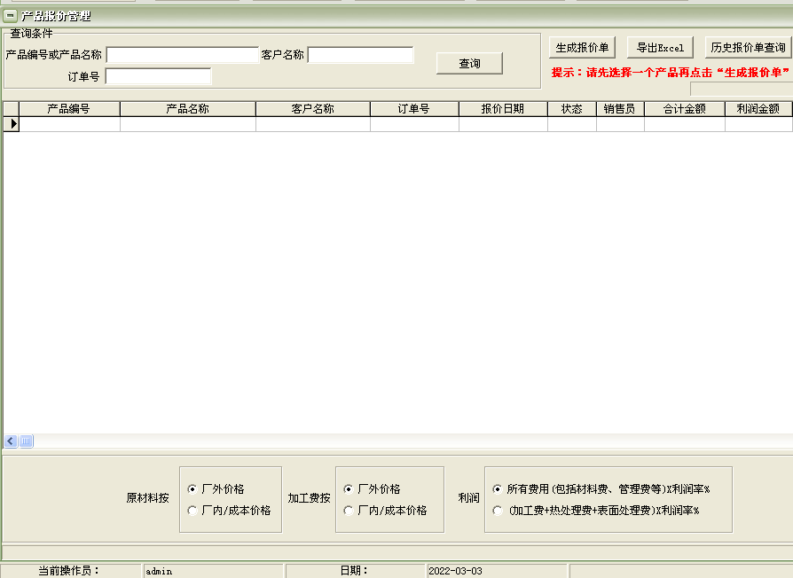 易达机器加工生产管理软件 31.1.6 网络版