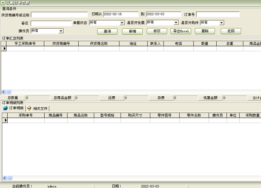 易达机器加工生产管理软件 31.1.6 网络版