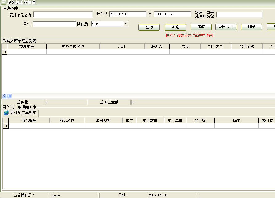 易达机器加工生产管理软件 31.1.6 网络版