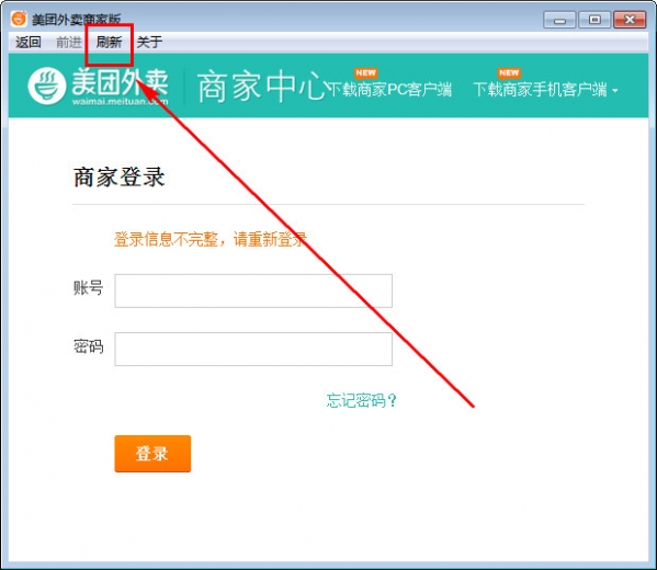 美团外卖商家版电脑版截图