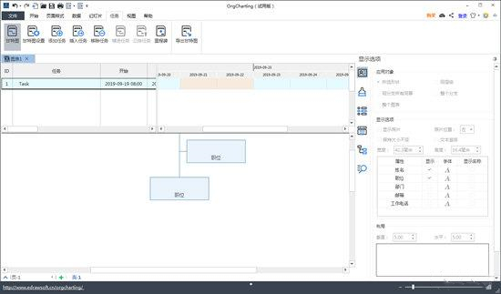 Edrawsoft OrgCharting 1.3 官方版