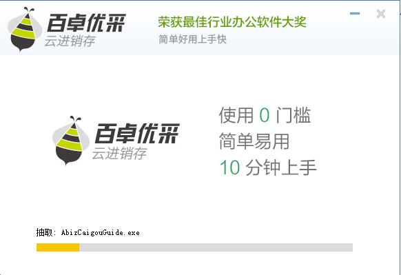 百卓优采云进销存 5.6.96.7 最新版
