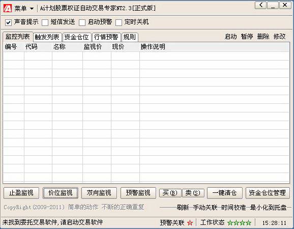 A计划股票自动交易系统截图