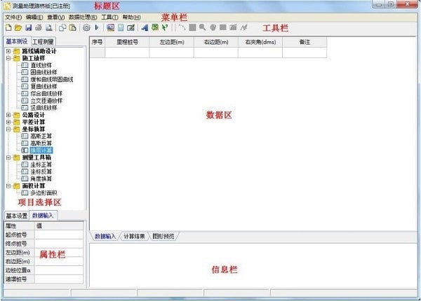 测量助理路桥版 3.0 专业版